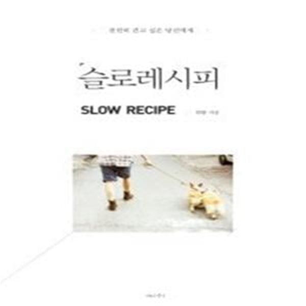 슬로레시피 SLOW RECIPE