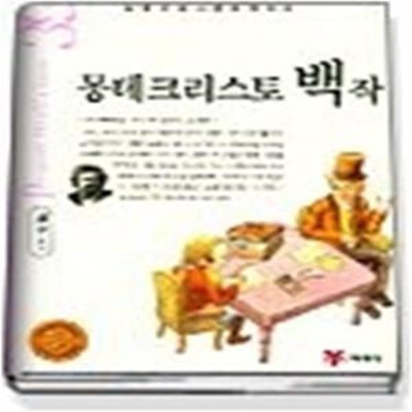 몽테크리스토 백작