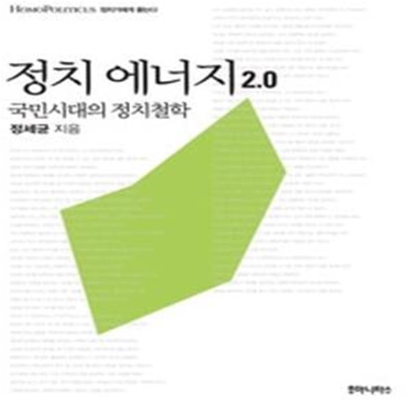 정치 에너지 2.0