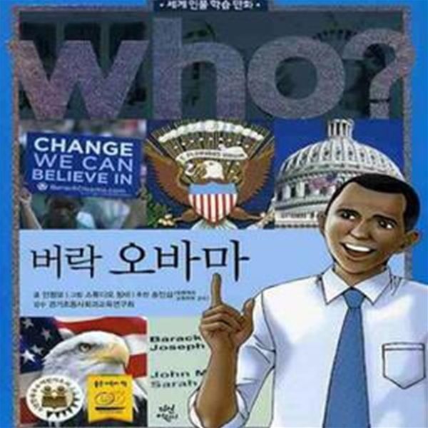 Who? 버락 오바마