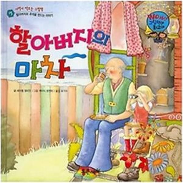 할아버지의 마차