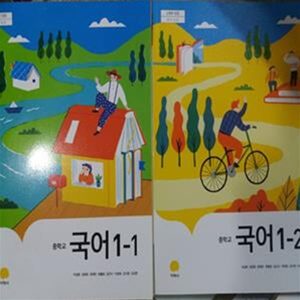 중학교 국어 (1-1) + 중학교 국어 (1-2)    /(두권/교과서/지학사/이삼형 외/2019년)