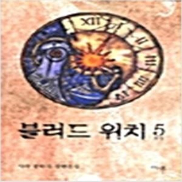 블러드라인즈1~5 