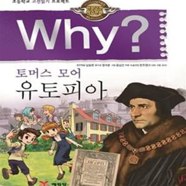 Why 토머스 모어 유토피아