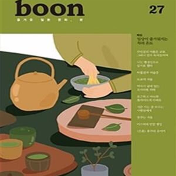 분 BOOn 1호 (창간호)