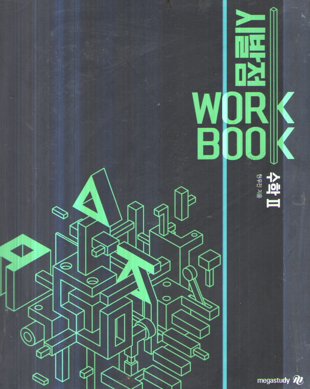 시발점 WORK BOOK 수학2