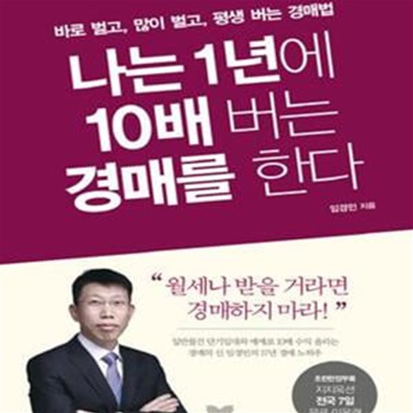 나는 1년에 10배 버는 경매를 한다