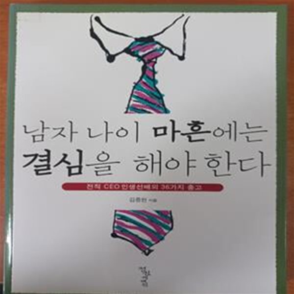 남자 나이 마흔에는 결심을 해야한다