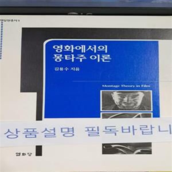 영화에서의 몽타주 이론