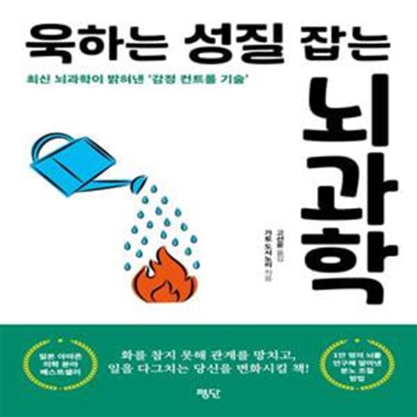 욱하는 성질 잡는 뇌과학