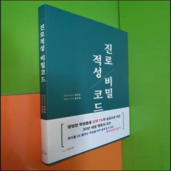 진로적성 비밀 코드