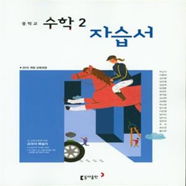 중학 수학2 자습서(박교식)