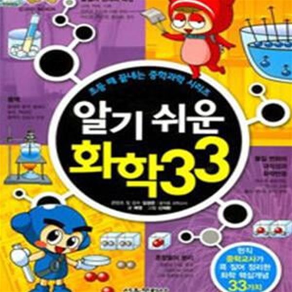 다오배찌 붐힐대소동 (알기쉬운 화학33)