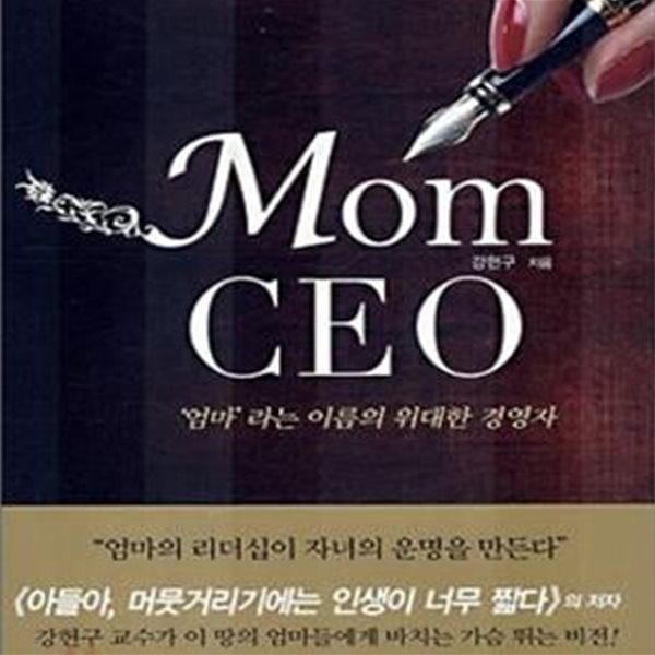 MOM CEO (＇엄마＇라는 이름의 위대한 경영자)