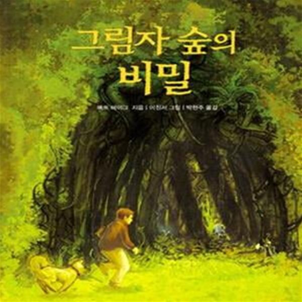 그림자 숲의 비밀