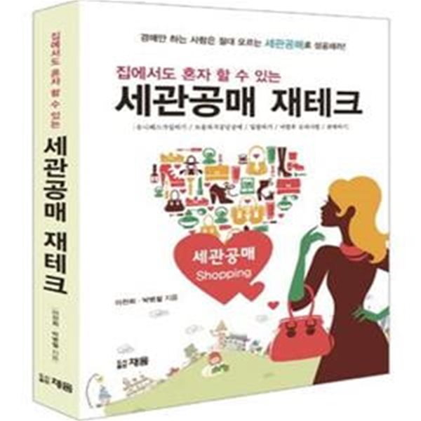 세관 공매 재테크