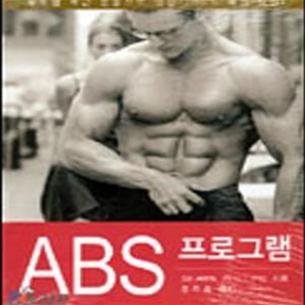 ABS 프로그램 (부위별 복근 운동으로 뱃살 100% 제거 작전!)