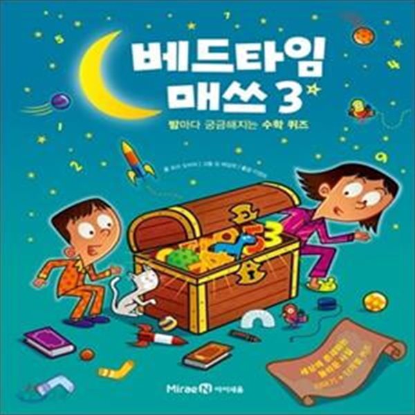 베드타임 매쓰 1~3 (전3권) (#)