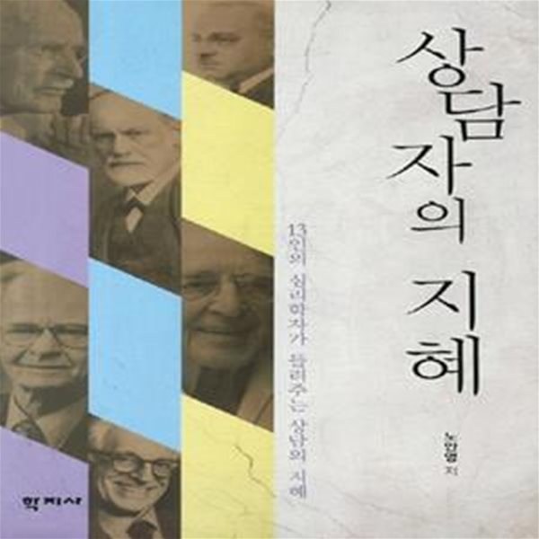 상담자의 지혜