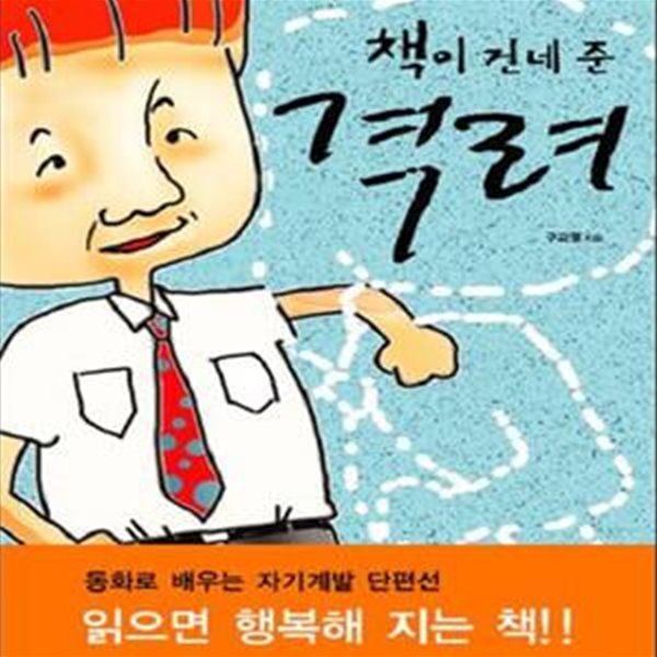 책이 건네 준 격려