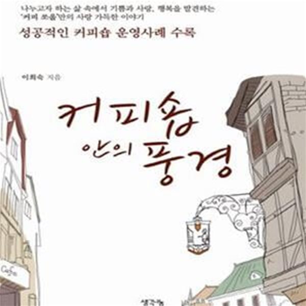 커피숍 안의 풍경