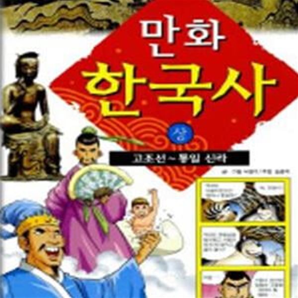 만화 수호지 (전3권)