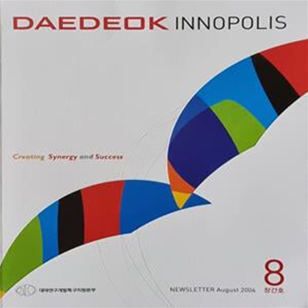 DAEDEOK INNOPOLIS 대덕 이노폴리스 창간호