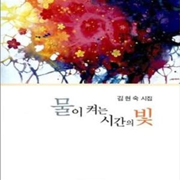 물이 켜는 시간의 빛