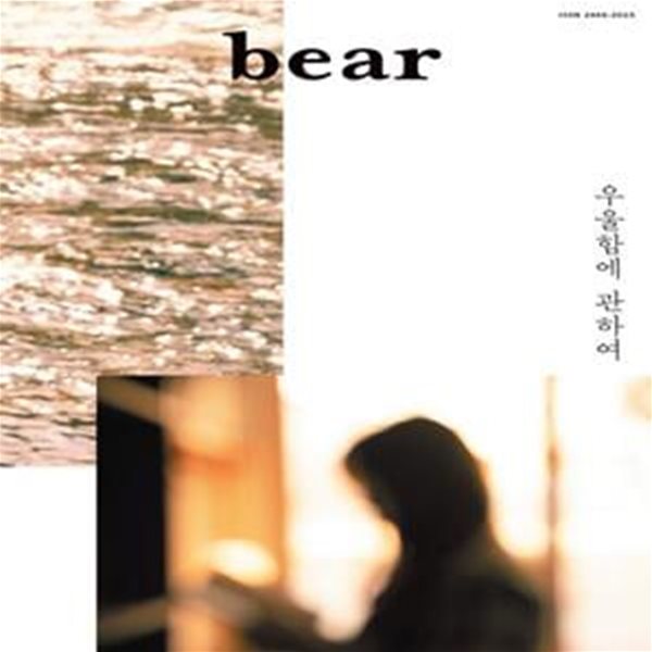 베어매거진 bear Vol.16 Gloom