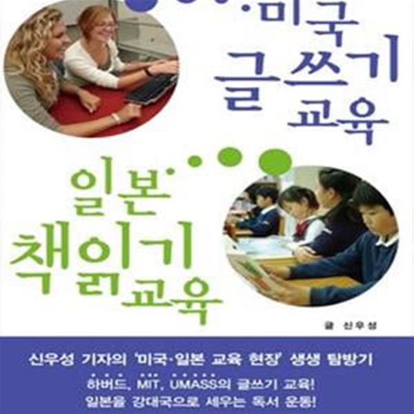 미국 글쓰기 교육 일본 책읽기 교육