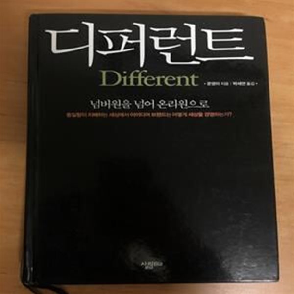 디퍼런트 Different