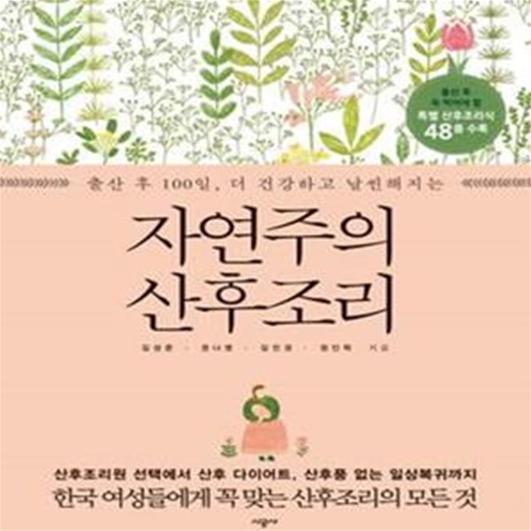 자연주의 산후조리