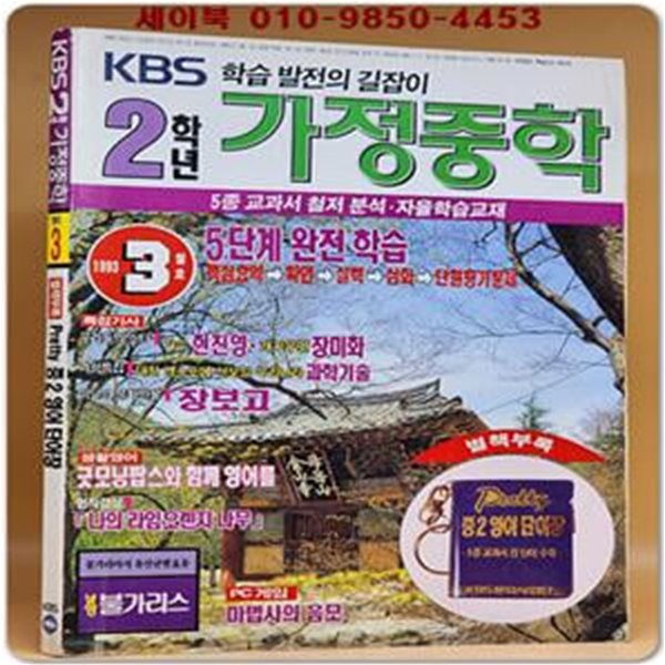 KBS 2학년 가정중학 - 1993년 3월호