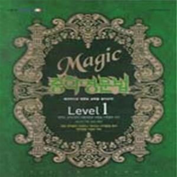 EBS Magic 중학영문법 Level (1~3) - 전3권세트