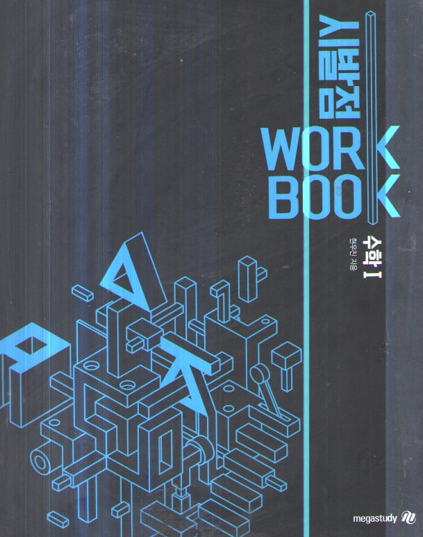 시발점 WORK BOOK 수학1