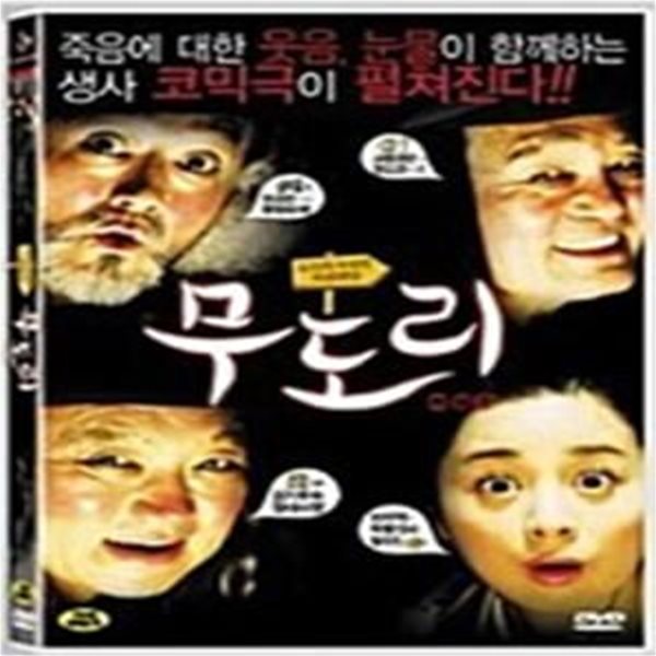 무도리[1disc]