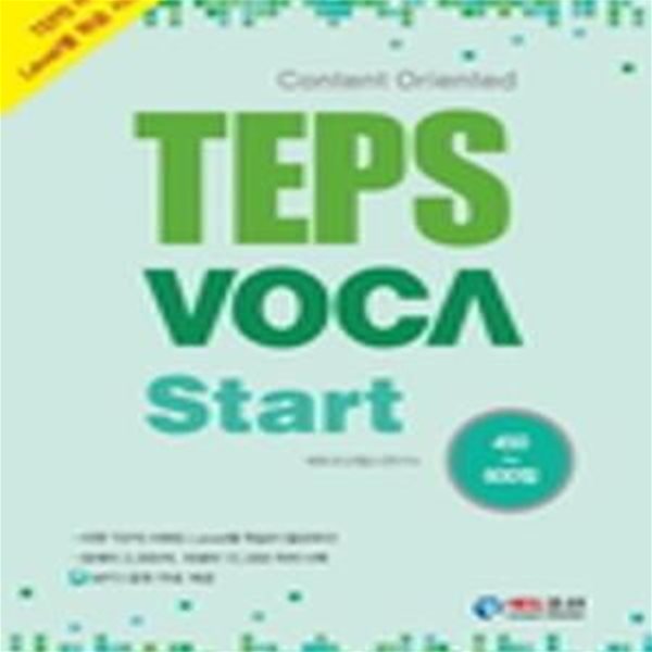 TEPS VOCA START(450 600점)