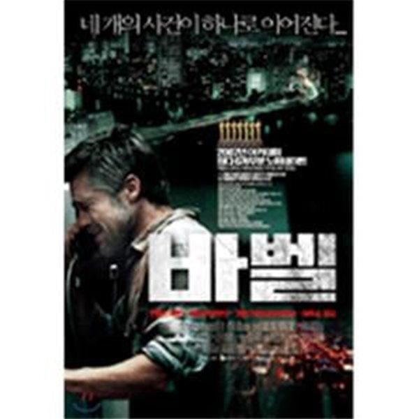 바벨[1disc]