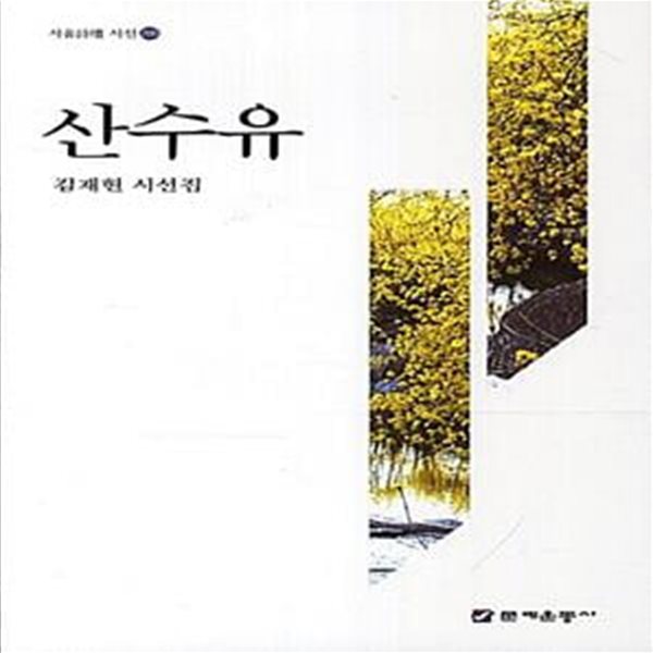 산수유