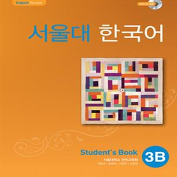 서울대 한국어 3B Student’s Book (Book + CD-ROM 1장)