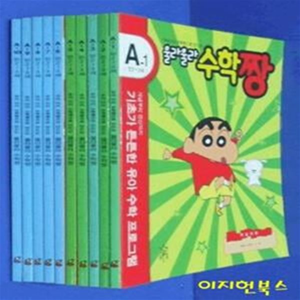 우리 아이 수학짱으로 만드는 울라울라 수학짱 A단계(만2~3세) 전10권 **