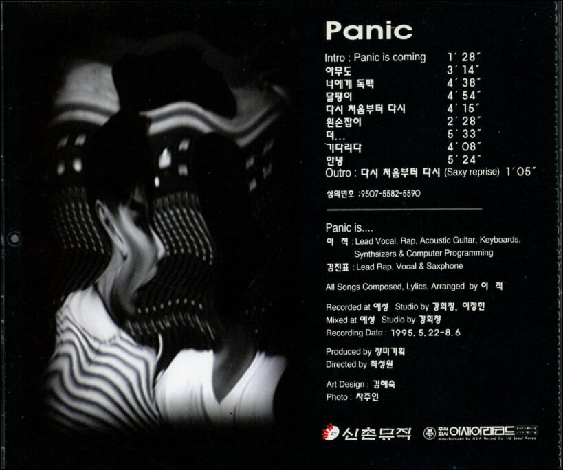 패닉(Panic) 1집 - Panic (신촌뮤직발매)