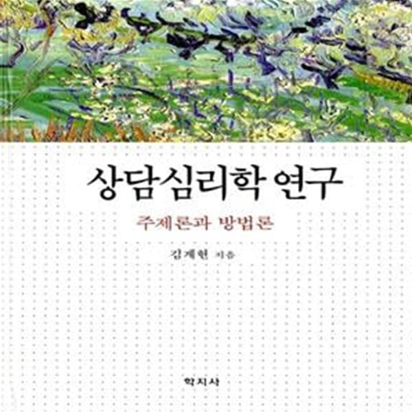 상담심리학 연구