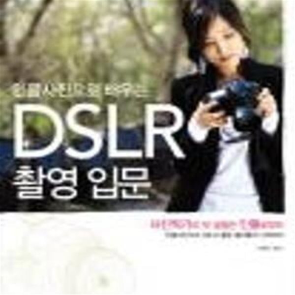 인물사진으로 배우는 DSLR 촬영입문