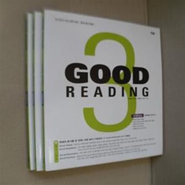 GOOD READING LEVEL 1,2,3권 (전3권)(선생님용)