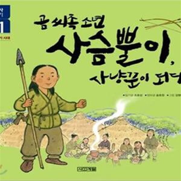 역사 일기 시리즈   총8권