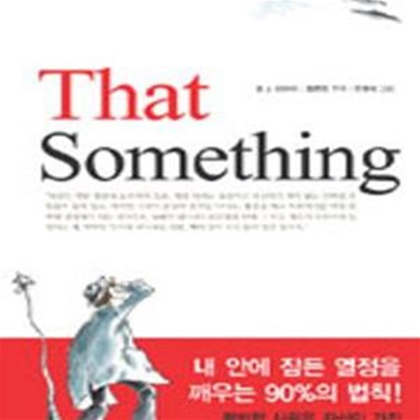 THAT SOMETHING (삶을 변화시키는 힘)