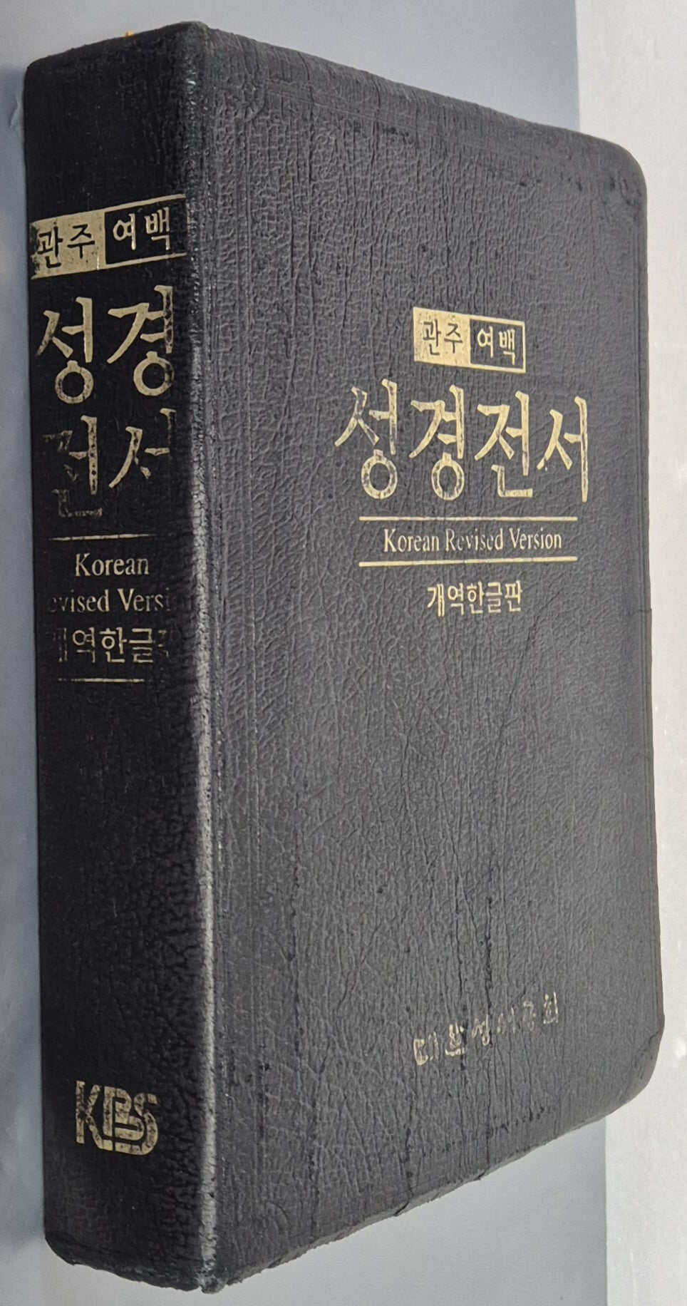 (개역한글판) 관주여백 성경전서 -  무지퍼, 무색인, 금박