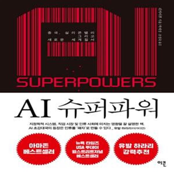 AI 슈퍼파워