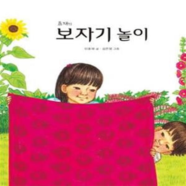 효재의 보자기 놀이